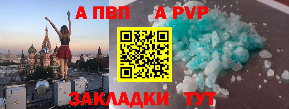 A-PVP крисы CK  Alpha PVP  Семёнов  А ПВП мука  Вход с VPN  A PVP кристаллы 