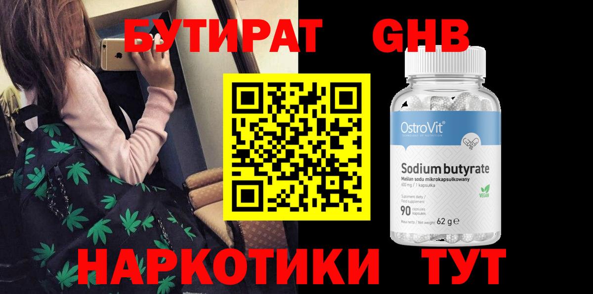 Семёнов  Бутират жидкий экстази  Вход с VPN 