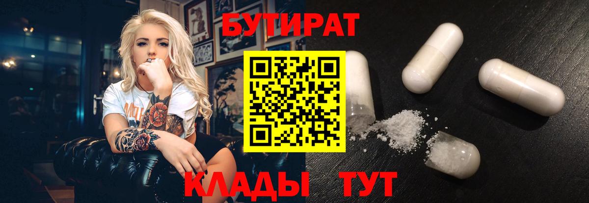 Бутират 99% Семёнов