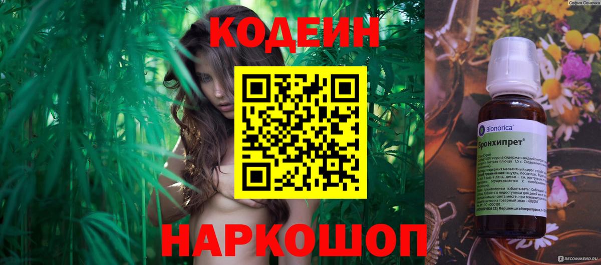 Кодеиновый сироп Lean напиток Lean (лин)  Codein Purple Drank  Вход с VPN  Семёнов 