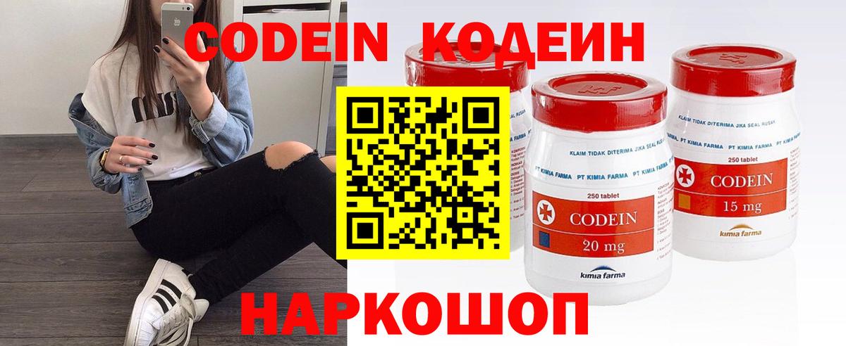 Кодеиновый сироп Lean Purple Drank Семёнов