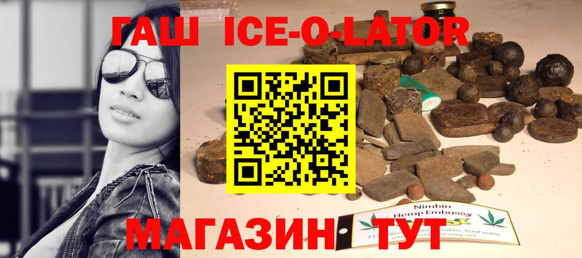 Семёнов  ГАШИШ 40% ТГК  ГАШ  Вход с VPN  ГАШИШ Ice-O-Lator 