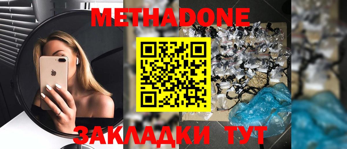 МЕГА ONION  МЕТАДОН мёд  Метадон VHQ  Вход с VPN  Семёнов 